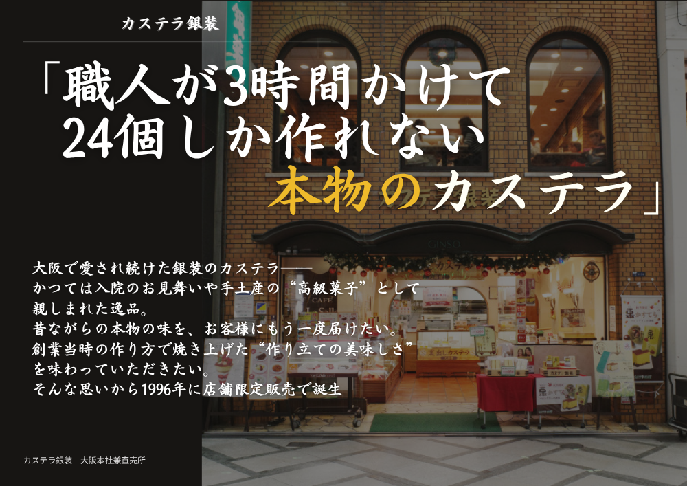 本物のカステラ - 職人が3時間かけて24個しか作れない