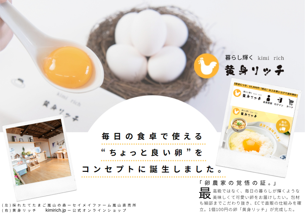 黄身リッチ - ちょっと良い卵